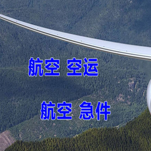 宜昌三峡航空物流快递-选东方航空和上海航空